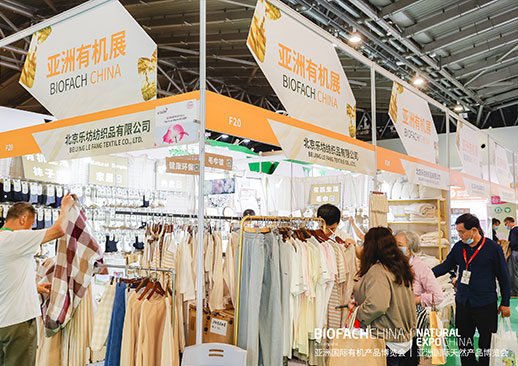 BIOFACH CHINA亚洲国际有机产品博览会