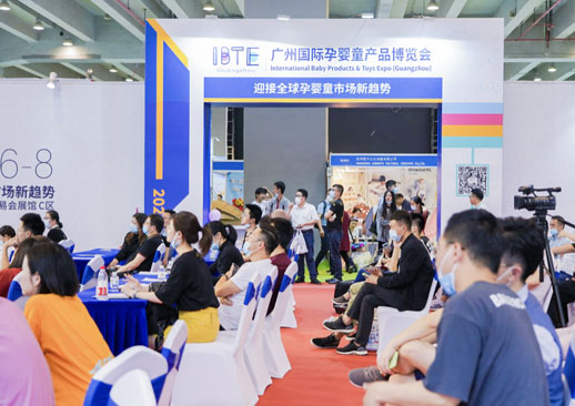 第三届IBTE广州国际孕婴童产品博览会