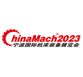2024年宁波国际机床装备展览会