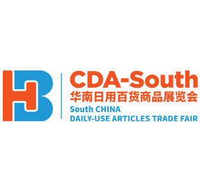 CDAS华南日用百货商品展览会