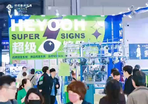 2024TSE上海国际纺织新材料博览会