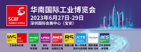 華南國際工業博覽會