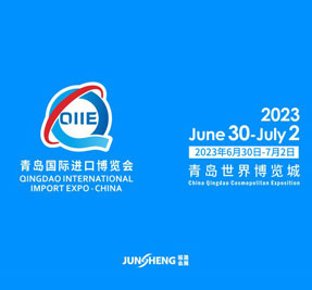 2023第三屆中國(青島)國際進口產業博覽會
