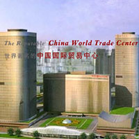 中国国际贸易中心