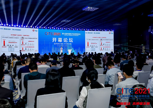 CITE2022第十届中国电子信息博览会