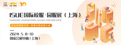 2024ISUE国际校服·园服展（上海）