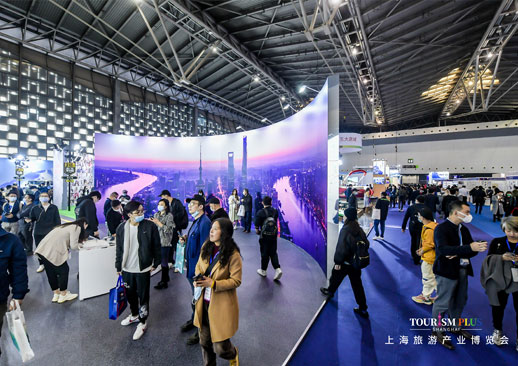上海旅游產業博覽會主題館（Tourism Plus）
