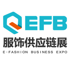 EFB服饰供应链展