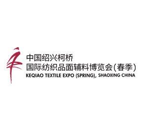 2023中国绍兴柯桥国际纺织品博览会（春季）