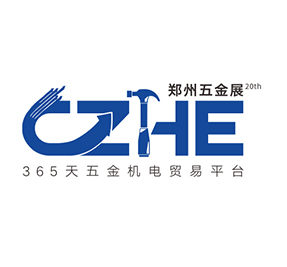 第20届郑州五金机电博览会