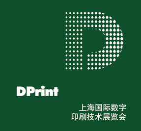 2023上海國際數字印刷技術展覽會