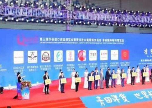 第三届中国（中部）国际消费品博览会