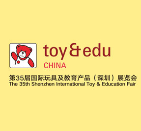 第35届国际玩具及教育产品(深圳)展览会