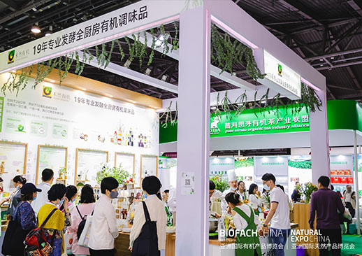 BIOFACH CHINA亚洲国际有机产品博览会