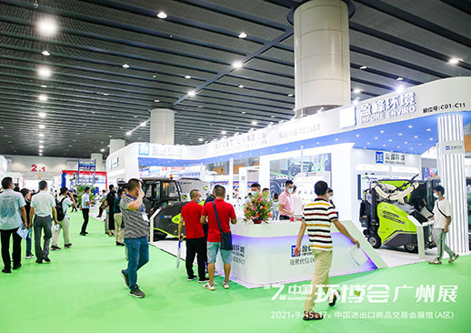 第8届中国环博会广州展