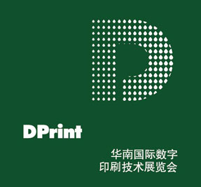 2022华南国际数字印刷技术展览会