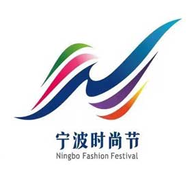 2023宁波时尚节暨第27届宁波国际服装服饰博览会