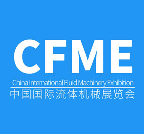 第十二届中国（上海）国际流体机械展览会