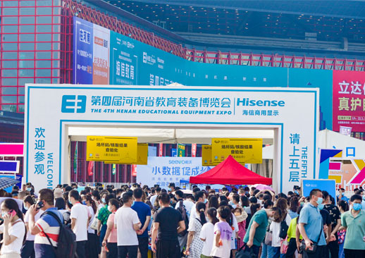 2023第五届河南省教育装备博览会