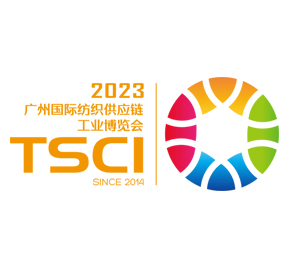 TSCI第六屆廣州國際紡織供應鏈工業博覽會