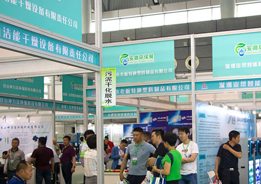 2023中国合肥国际环保产业展览会