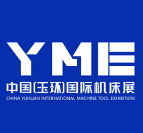 YME中國（玉環）國際機床展