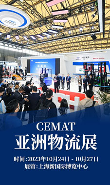 亚洲物流展