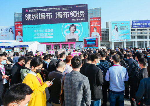 第33届中国（北京）国际墙纸墙布窗帘暨家居软装饰展览会