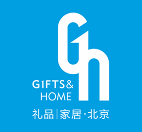 第48屆北京國際禮品、贈品及家庭用品展覽會